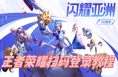 新澳门免费准期期准-2025港六今晚开奖结果扫码登录教程